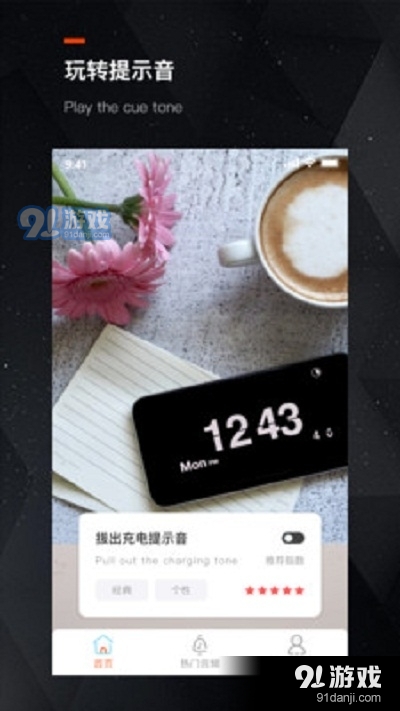 充电提示音助手v1.3.3截图2