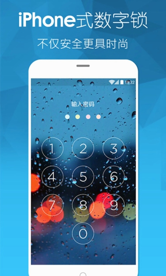 微锁屏v2.3.7截图1