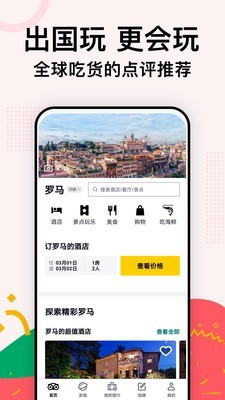 TripAd手机版v37.6.43截图1