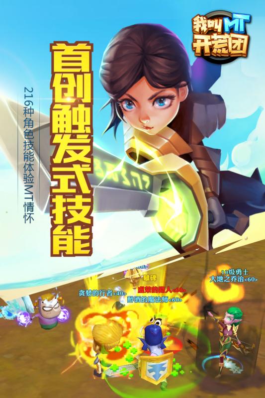 我叫MT开荒团v1.4.4截图1