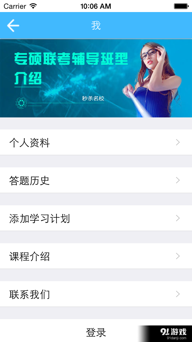 专硕联考v1.2.14截图2