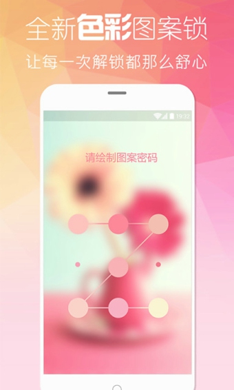 微锁屏v2.3.7截图2