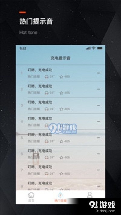 充电提示音助手v1.3.3截图3