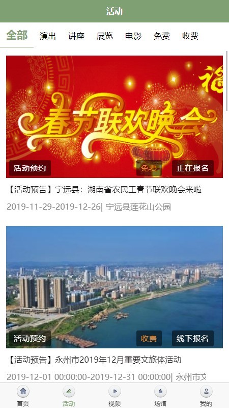 永州公共文旅云v1.15截图2