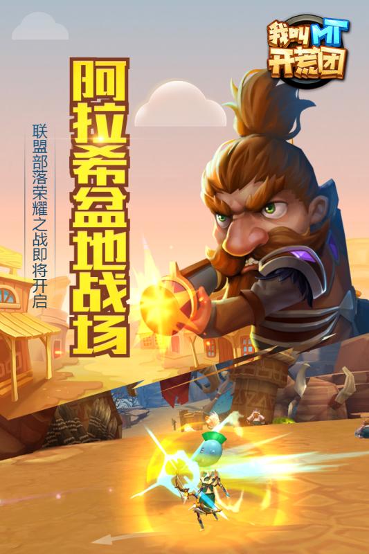 我叫MT开荒团v1.4.4截图2