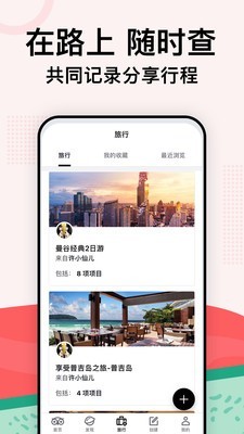 TripAd手机版v37.6.43截图2