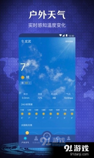 随身指南针v3.12.14截图3