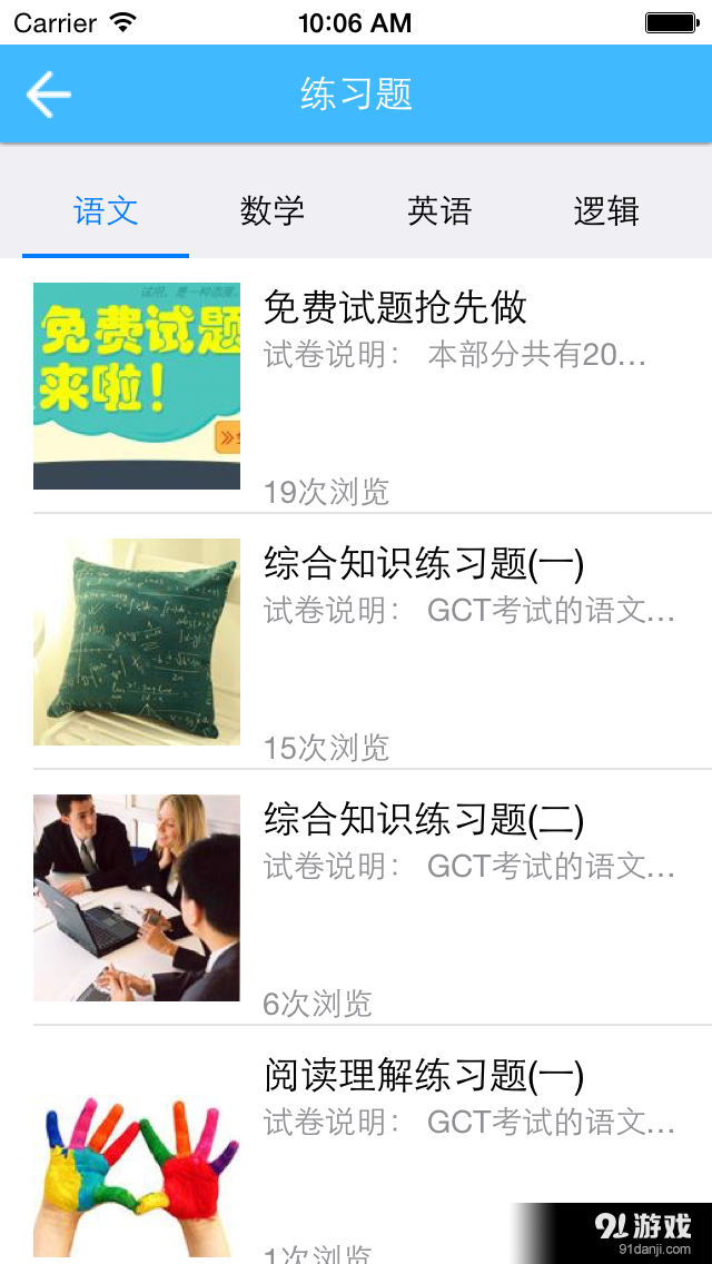 专硕联考v1.2.14截图4