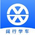 阔行学车v1.6