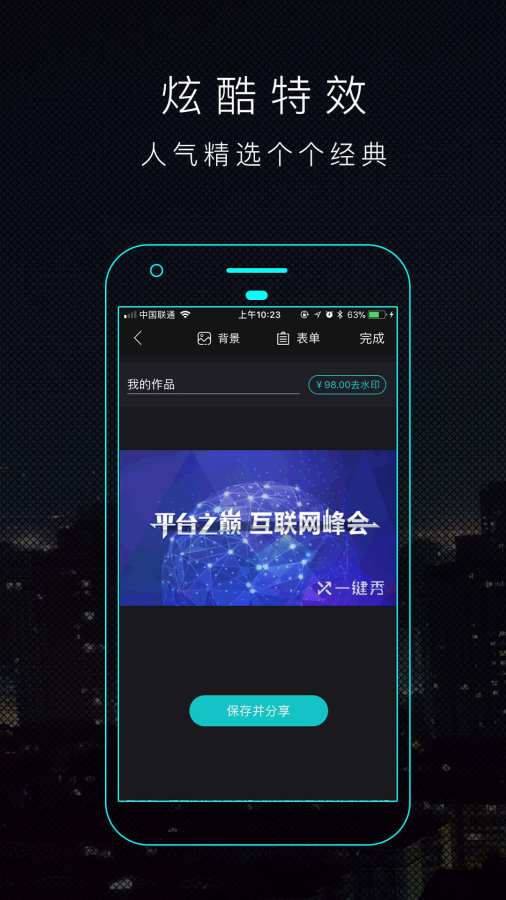 一键秀v2.9.3截图1