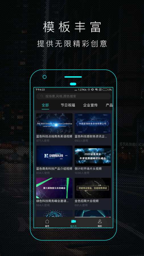 一键秀v2.9.3截图3