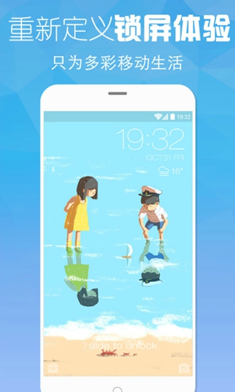 微锁屏v2.3.7截图3