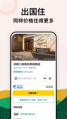 TripAd手机版v37.6.43截图5