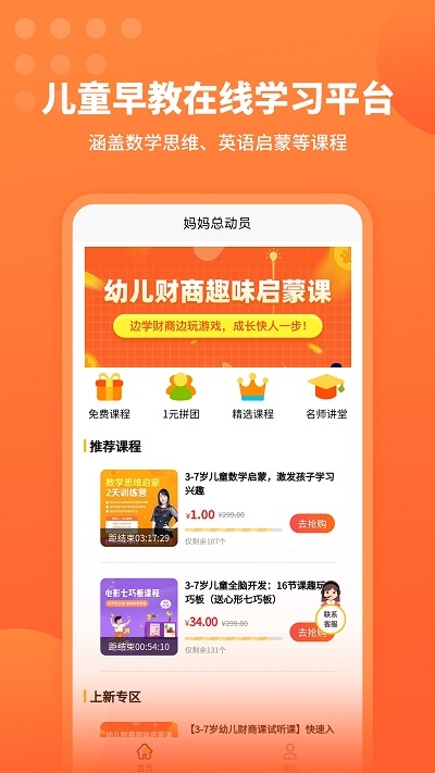 妈妈总动员英语学习通v1.4.7截图3