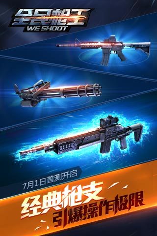 全民枪王v1.3.6截图2