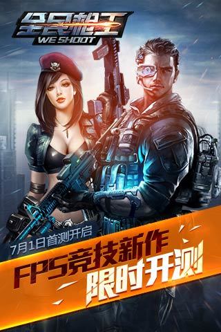 全民枪王v1.3.6截图1