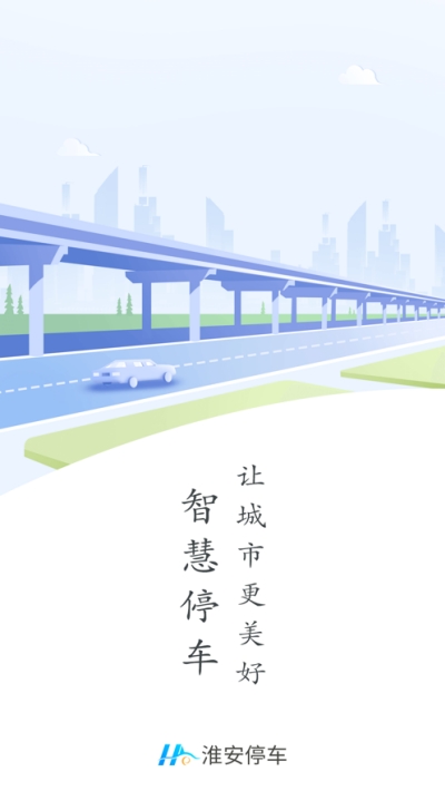 淮安停车v1.7截图1