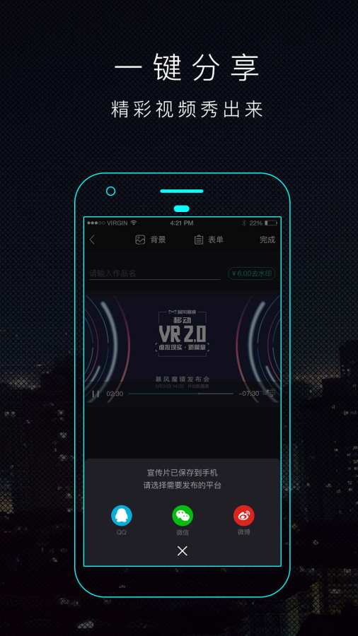 一键秀v2.9.3截图5