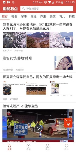 番茄看点v1.3.6截图1