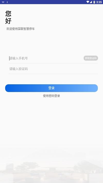 淮安停车v1.7截图3