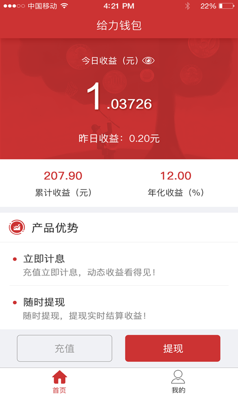 给力钱包v1.4.6截图1