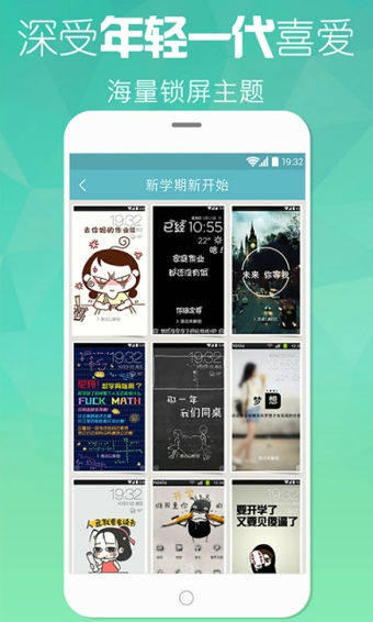 微锁屏v2.3.7截图4