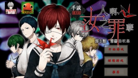 汝之罪孽第3话汉化版v1.7截图4