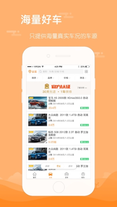 前有车(二手车经销平台)v1.33截图2