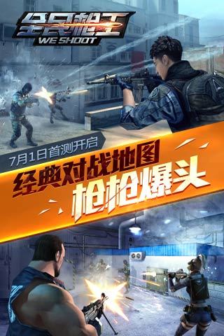全民枪王v1.3.6截图3