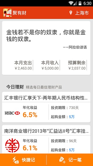 聚有财v2.16截图2