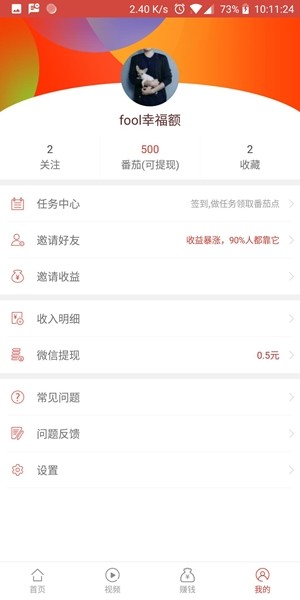 番茄看点v1.3.6截图2