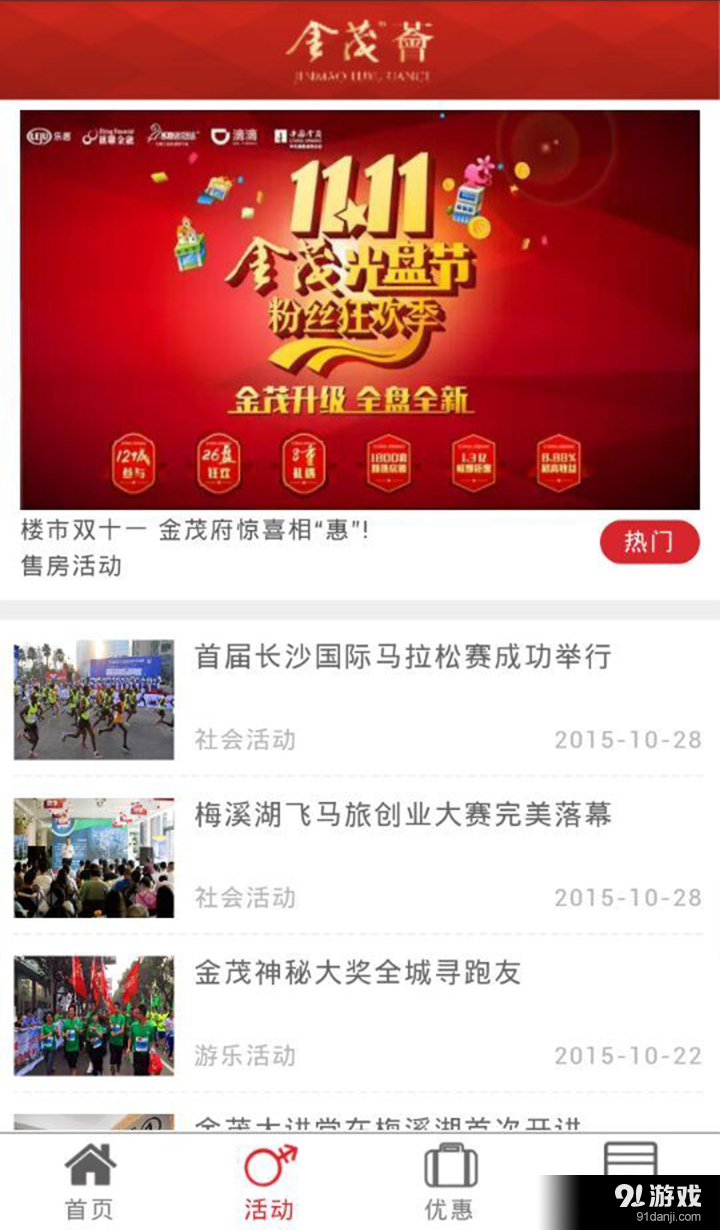 长沙金茂荟v2.5.5截图4