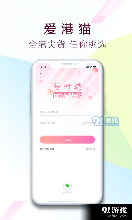 爱港猫v1.3.6截图4