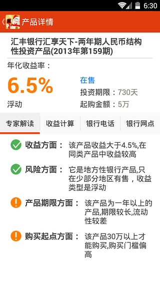 聚有财v2.16截图1