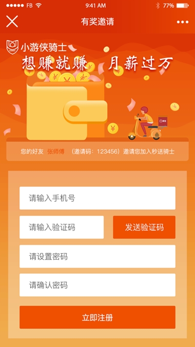 小游侠骑士(接单赚钱)v1.3.10截图1