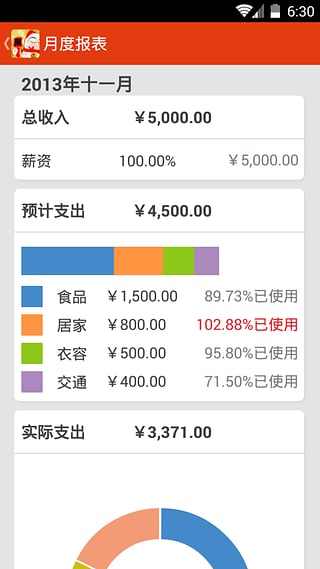 聚有财v2.16截图5