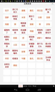 豆果美食HDv7.4.05.7截图1