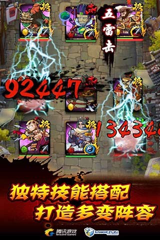 腾讯全民水浒v2.1.246截图2