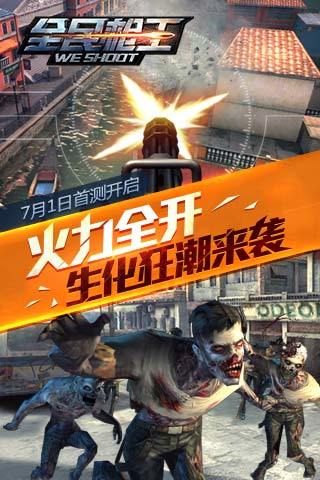 全民枪王v1.3.6截图4