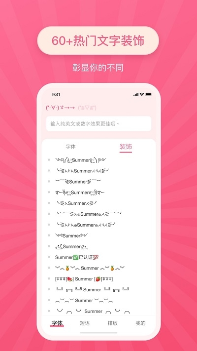 特殊文字v1.3.5截图2