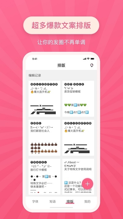 特殊文字v1.3.5截图1