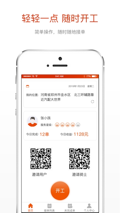 小游侠骑士(接单赚钱)v1.3.10截图2