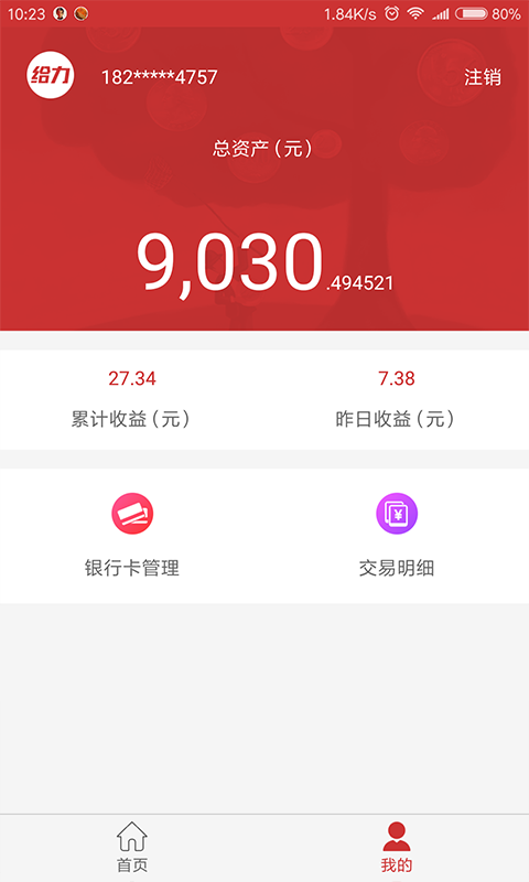 给力钱包v1.4.6截图2