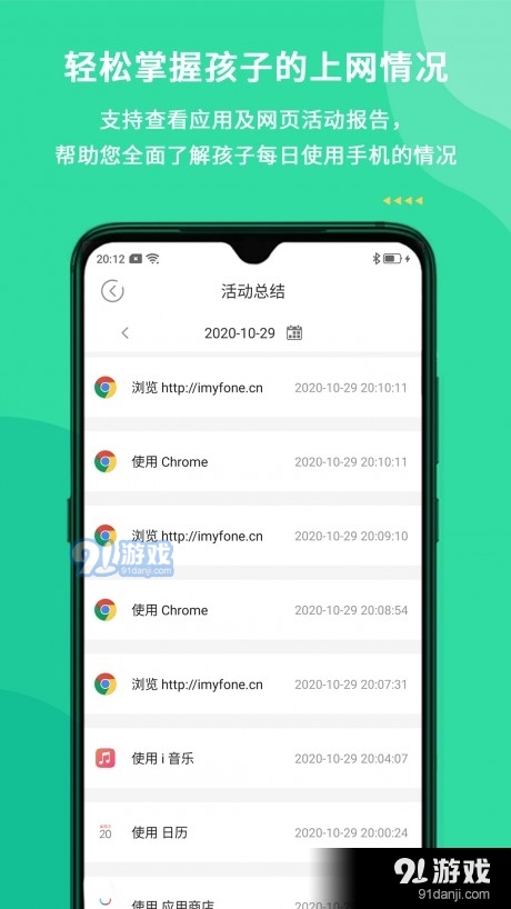 麦苗守护家长端v1.8.5截图4