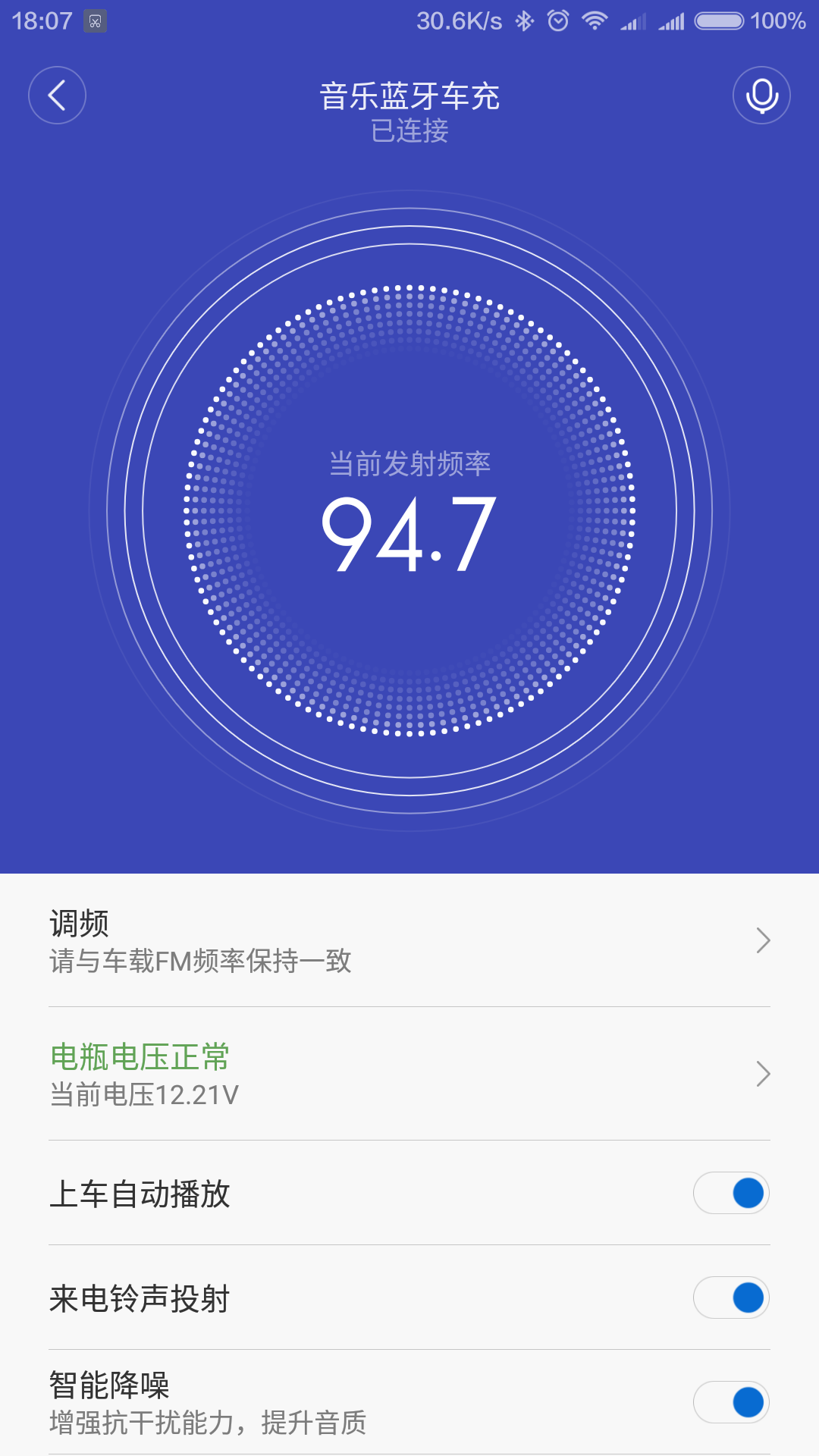 睿米智驾v2.3.6截图3