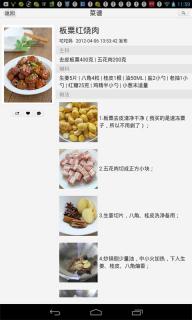 豆果美食HDv7.4.05.7截图3