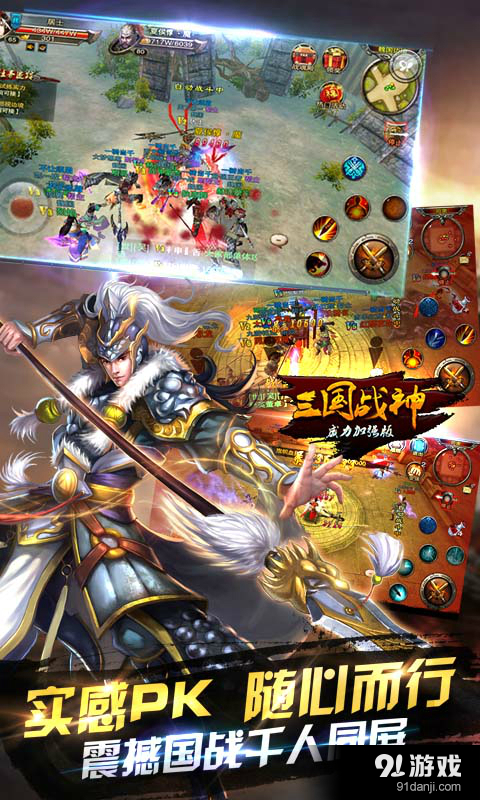 三国战神威力加强版v1.0.6截图3