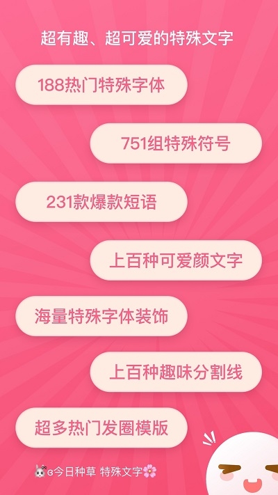 特殊文字v1.3.5截图4