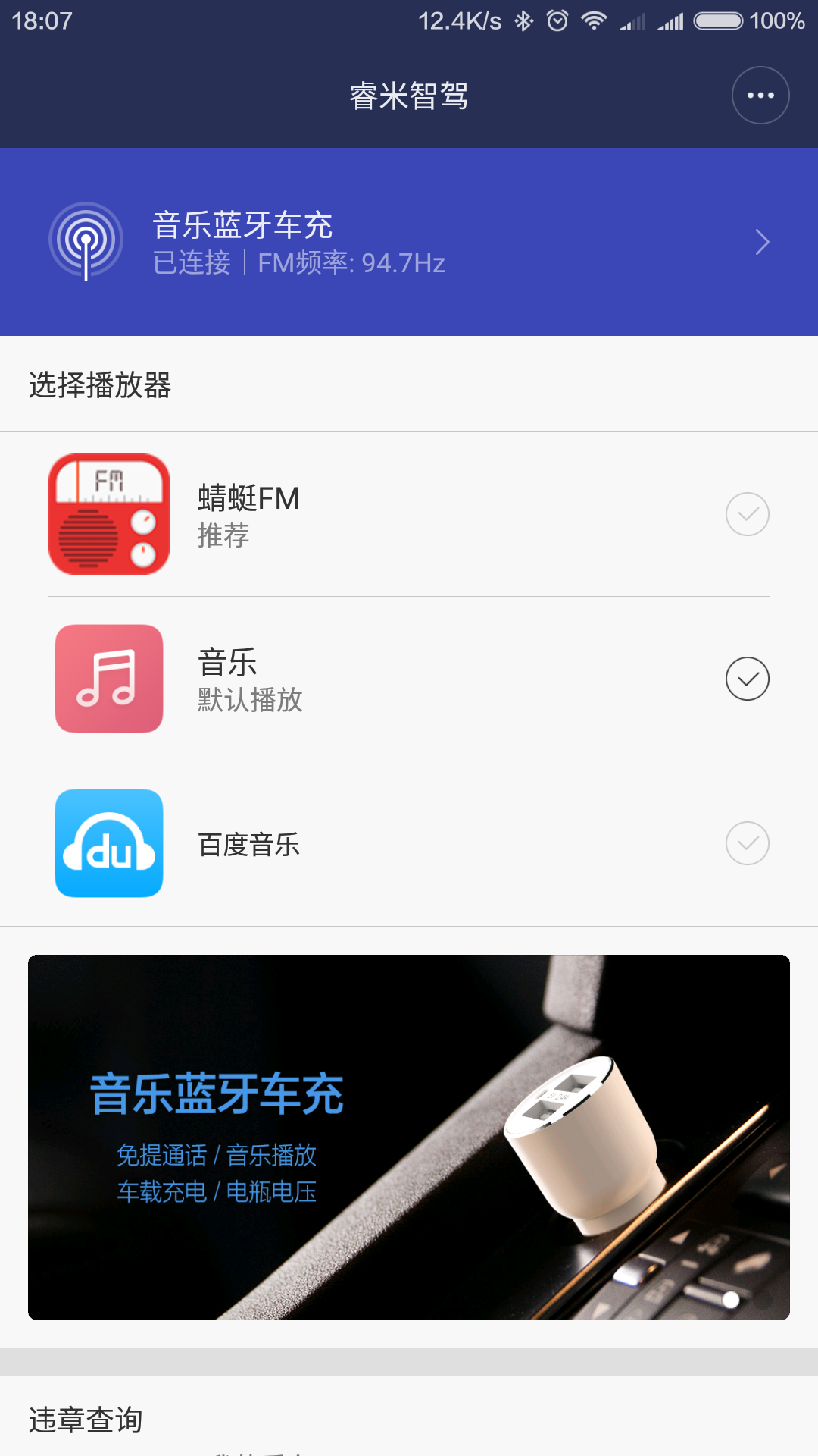 睿米智驾v2.3.6截图1