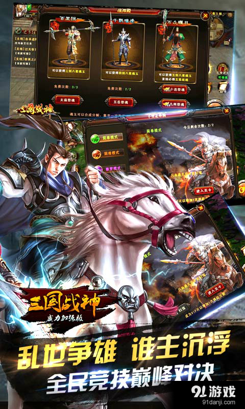 三国战神威力加强版v1.0.6截图2